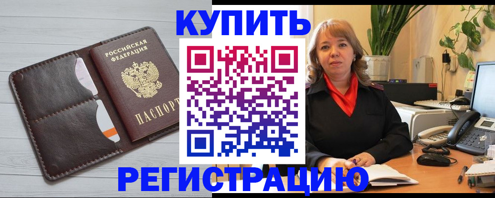 прописка законно в Нижневартовске