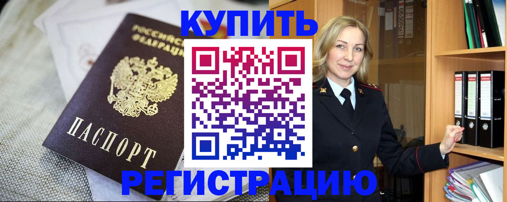 временная регистрация купить в Нижневартовске