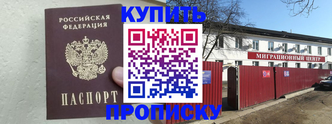 прописка регистрация в Нижневартовске